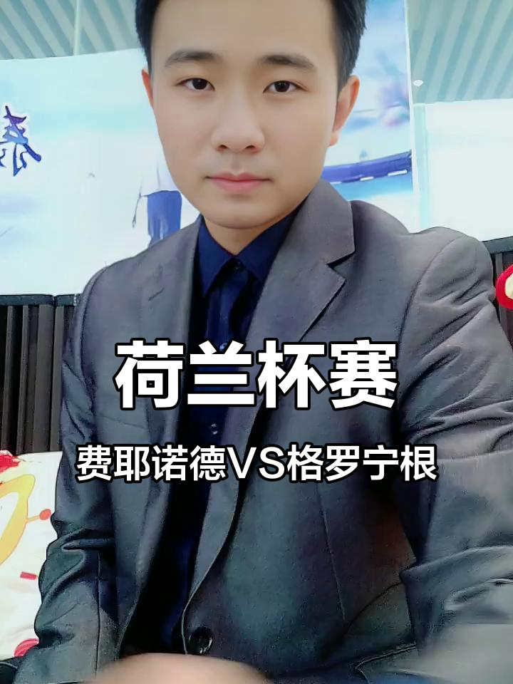 爱游戏体育费耶诺德内部会议纪要流出：赛前主帅复盘，国王杯使命明确，年轻球员得到机会的简单介绍